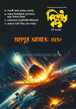 কিশোরকণ্ঠ মে- ২০২৫ image