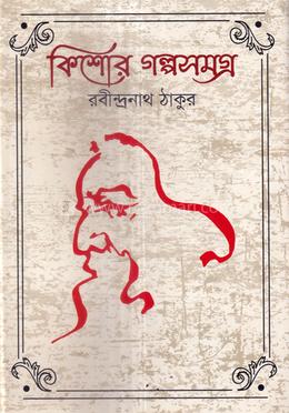 কিশোর গল্প