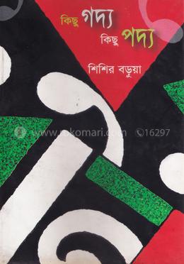 কিছু গদ্য কিছু পদ্য image