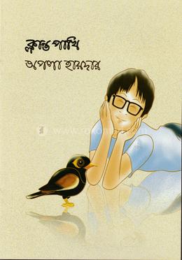 ক্লান্ত পাখি image