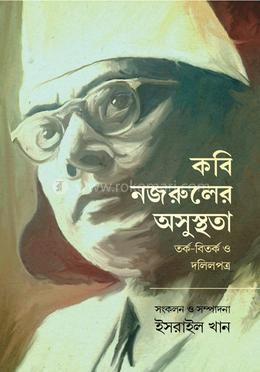 কবি নজরুলের অসুস্থতা - তর্ক-বিতর্ক ও দলিলপত্র
