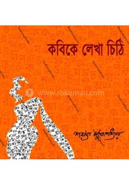 কবিকে লেখা চিঠি image