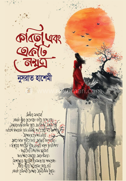 কবিতা এবং একটি নক্ষত্র 