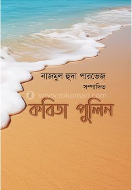কবিতা পুলিন image