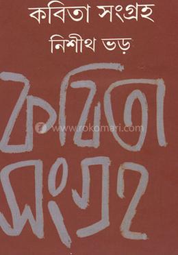 কবিতা সংগ্রহ image