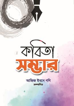 কবিতা সম্ভার image