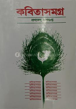 কবিতাসমগ্র ১ image