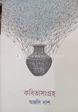 কবিতা সংগ্রহ