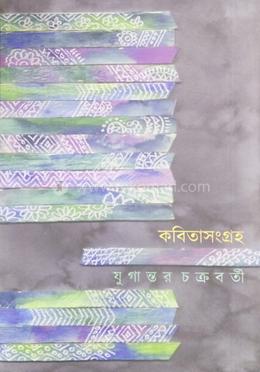 কবিতা সংগ্রহ