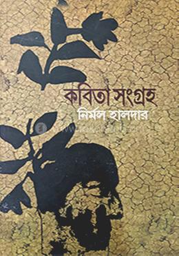 কবিতা সংগ্রহ - প্রথম খণ্ড image