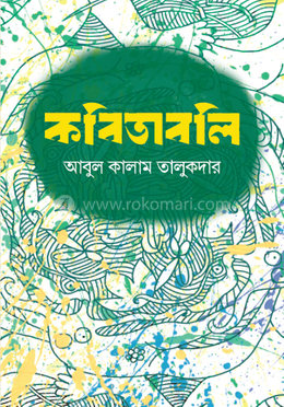 কবিতাবলি image