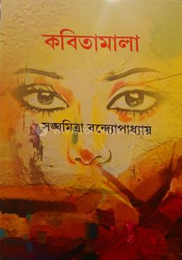 কবিতামালা image