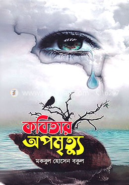 কবিতার অপমৃত্যু image