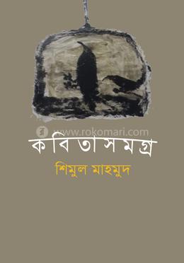 কবিতাসমগ্র image
