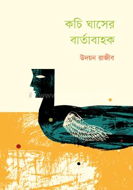কচি ঘাসের বার্তাবাহক