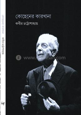 কোহেনের কারখানা