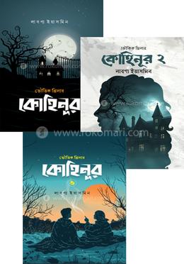 কোহিনূর ট্রিলজি image