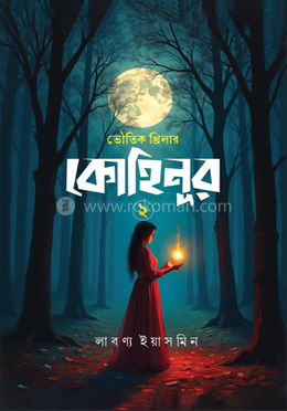 কোহিনূর ২ image