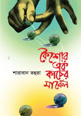 কৈশোর এক কাচের মার্বেল image