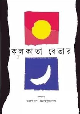 কলকাতা বেতার