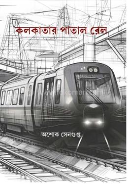 কলকাতার পাতাল রেল