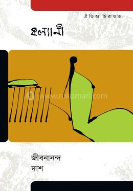 কল্যাণী image