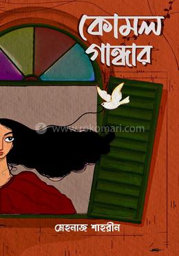 কোমল গান্ধার 