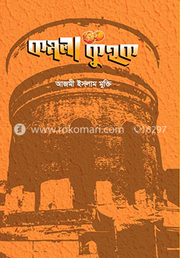 কমলা কুহক image