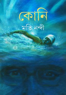 কোনি image