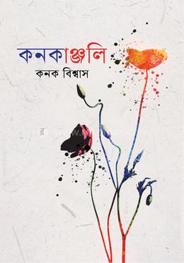 কনকাঞ্জলি