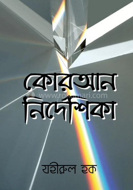 কোরআন নির্দেশিকা image