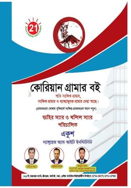 কোরিয়ান গ্রামার বই image