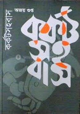 কর্কট সহবাস
