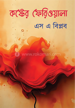 কষ্টের ফেরিওয়ালা image