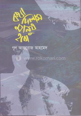 কথা দিলাম মানুষ হবো