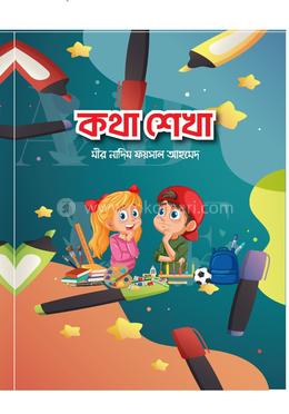কথা শেখা