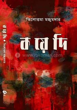 কয়েদি