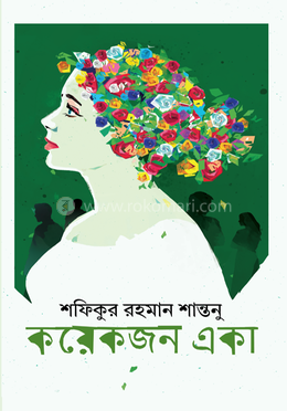 কয়েকজন একা image