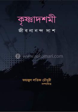 কৃষ্ণাদশমী