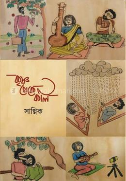 কৃষ্ণ থেকে কলি