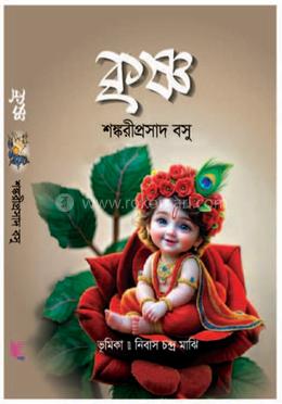 কৃষ্ণ image