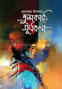 ক্রুশকাঠে সূর্যকণা image