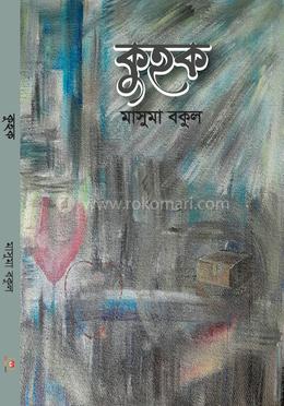 কুহক