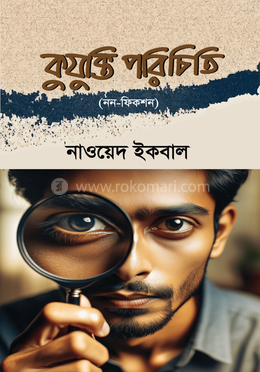 কুযুক্তি পরিচিতি 