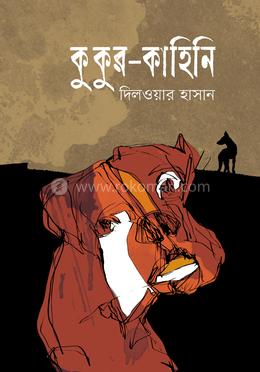 কুকুর-কাহিনি image