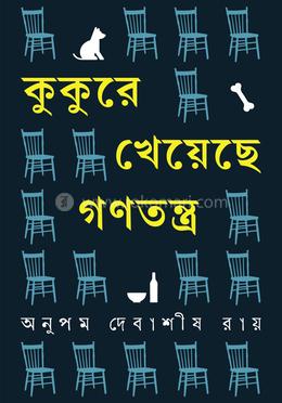 কুকুরে খেয়েছে গণতন্ত্র image