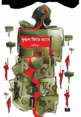 কুন্তল ফিরে আসে image
