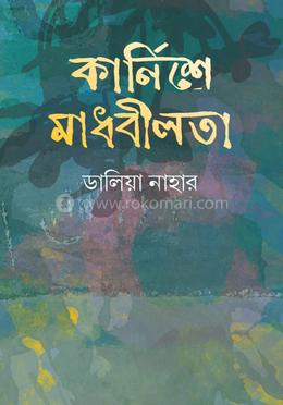 কার্নিশে মাধবীলতা image