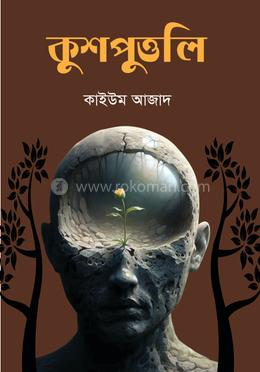 কুশপুত্তলি image