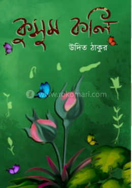 কুসুম কলি image